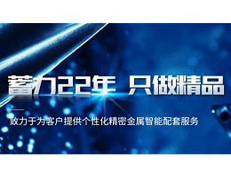 五金沖壓加工廠如何選擇？